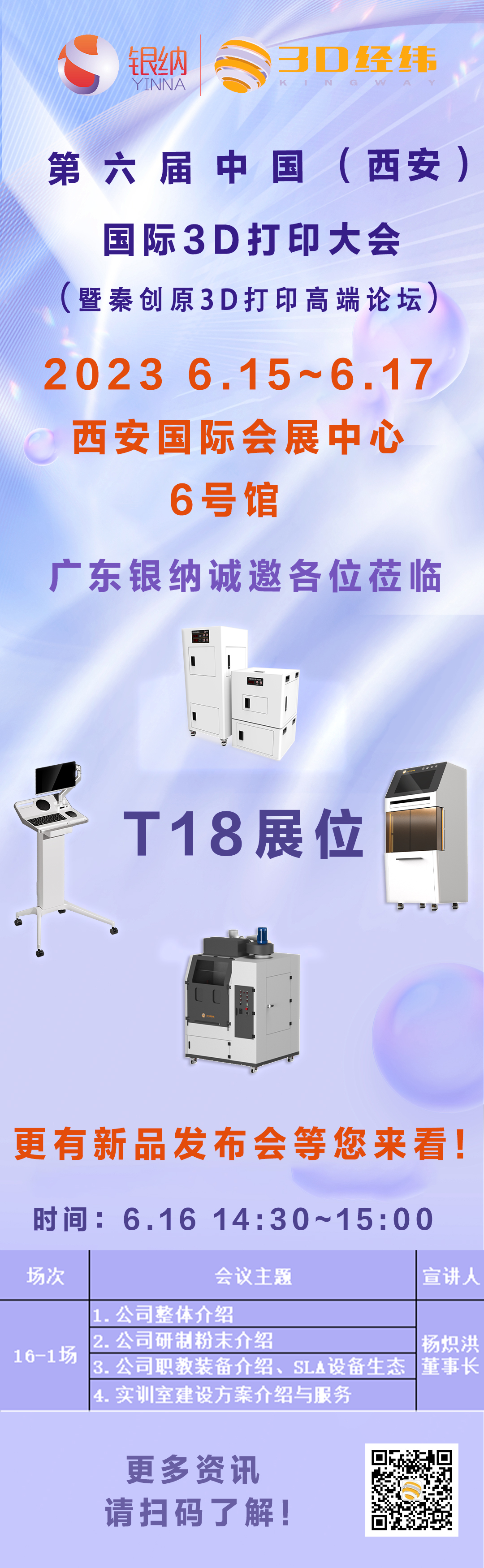 1685430433137322.jpg 廣東銀納產(chǎn)品首發(fā)宣傳圖.jpg